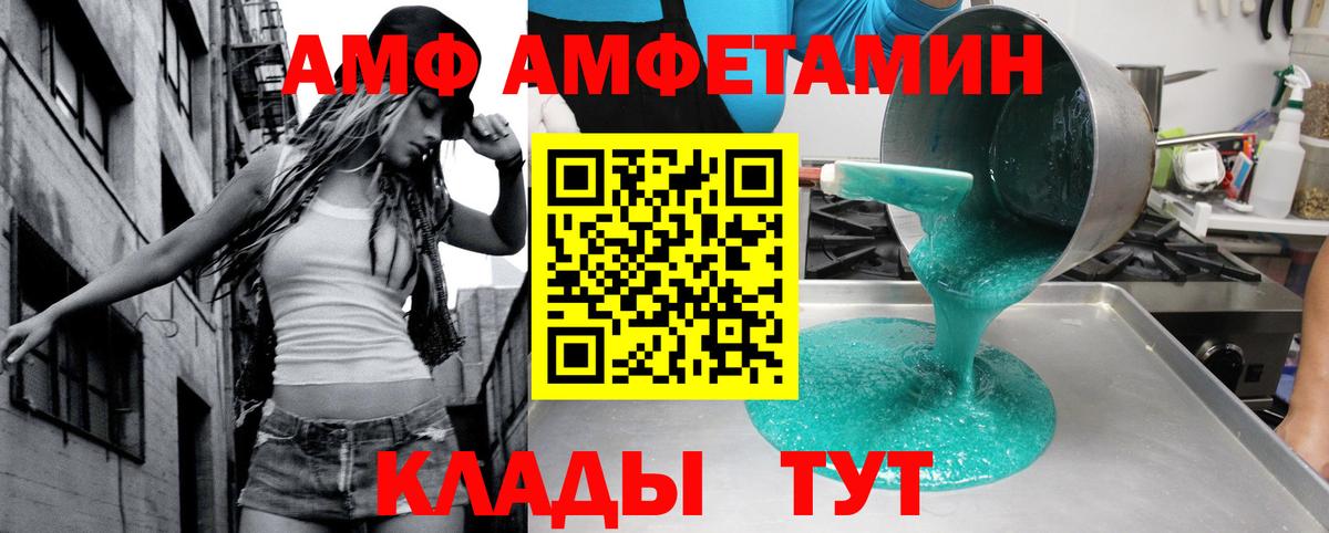 АМФ 97%  Вход с VPN  Туапсе 