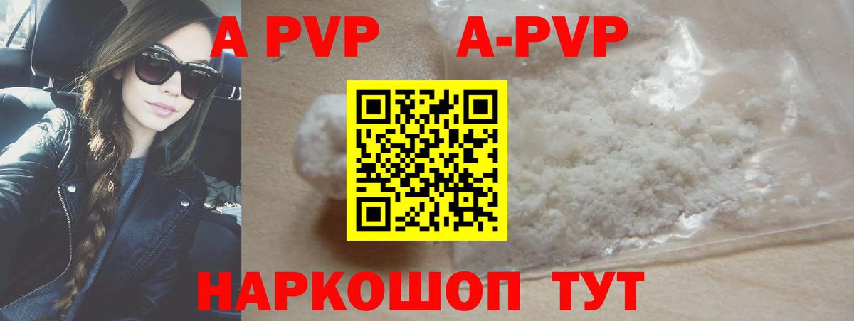 APVP крисы CK  A PVP Соль  A-PVP кристаллы  Вход с VPN  Туапсе 