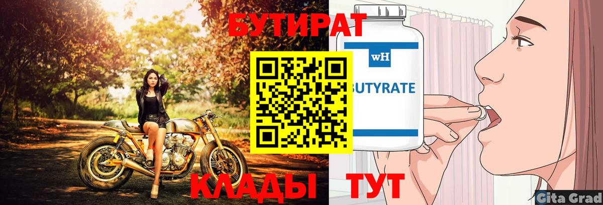 БУТИРАТ BDO  Вход с VPN  Бутират  Туапсе 