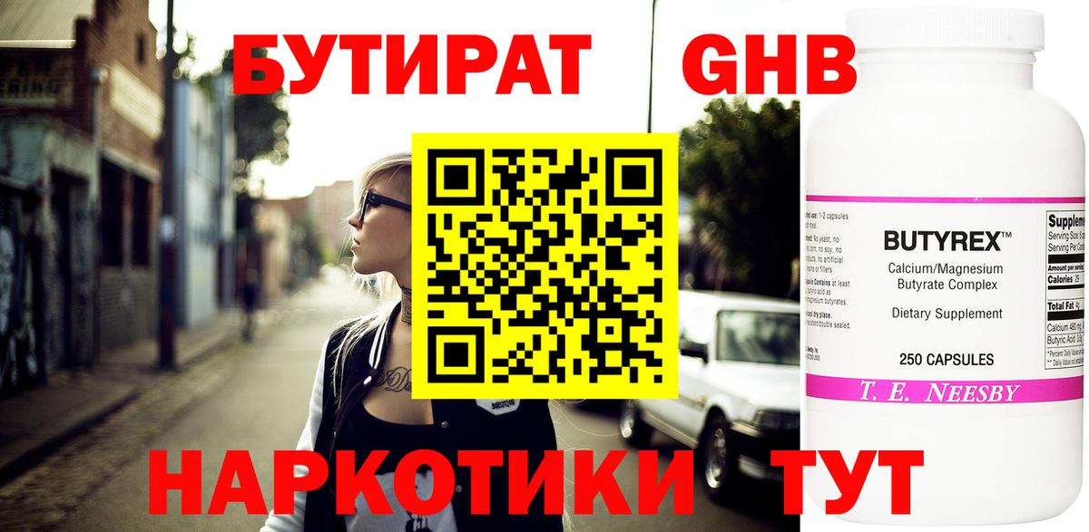Бутират 99% Туапсе