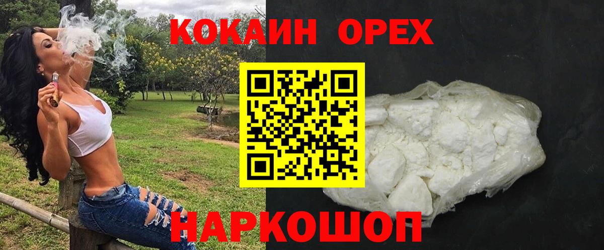 КОКАИН Колумбийский  КОКАИН 98%  Туапсе  Вход с VPN 