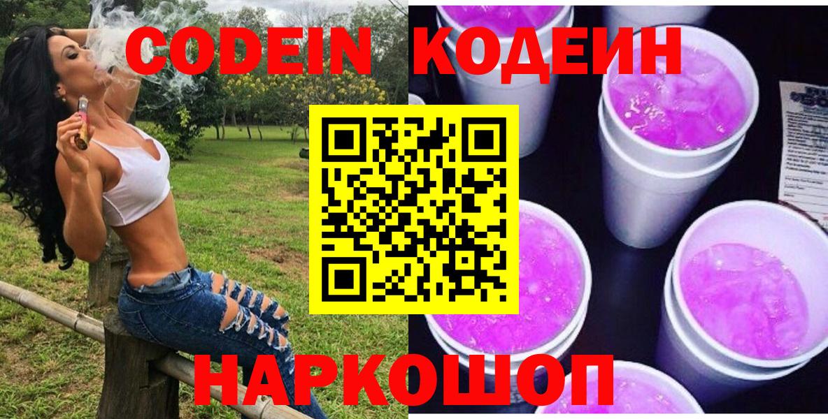 Кодеин напиток Lean (лин)  Вход с VPN  Туапсе  Codein напиток Lean (лин) 