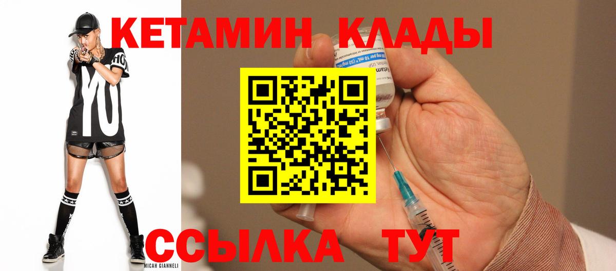 Кетамин ketamine  Вход с VPN  Туапсе 