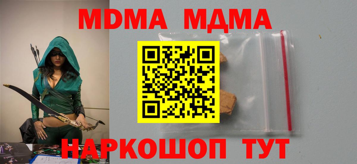 МДМА Molly  MDMA Molly  Туапсе  МДМА  Вход с VPN 