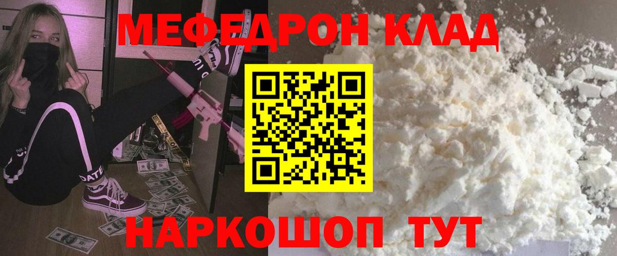 Меф мяу мяу кристаллы Туапсе