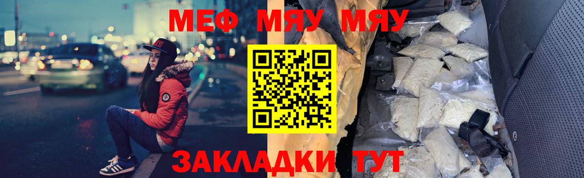 МЯУ-МЯУ кристаллы  Вход с VPN  Туапсе 