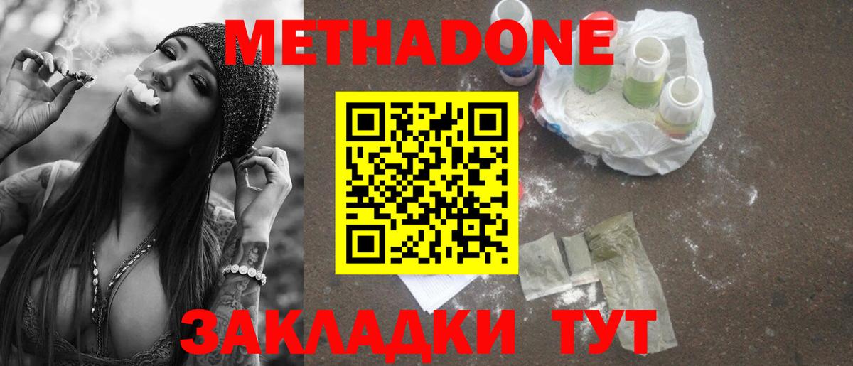 Туапсе  Метадон мёд  МЕТАДОН VHQ  Вход с VPN 